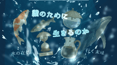 誰のために生きるのか background image