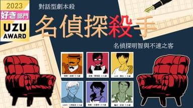 名偵探殺手～名偵探明智與不速之客～ background image