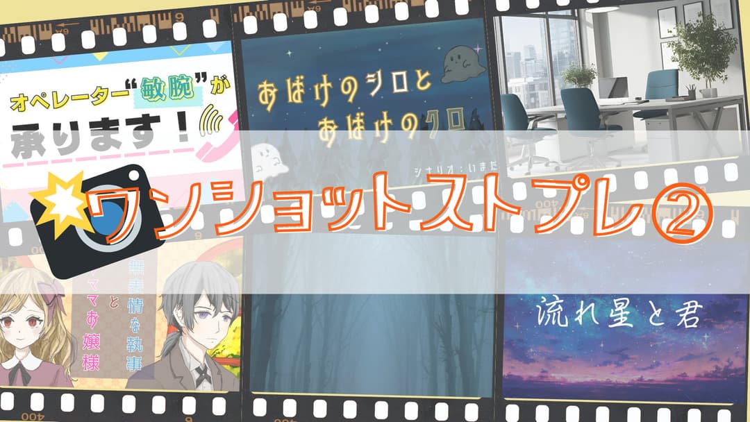 【ワンショットストプレ②】 background image