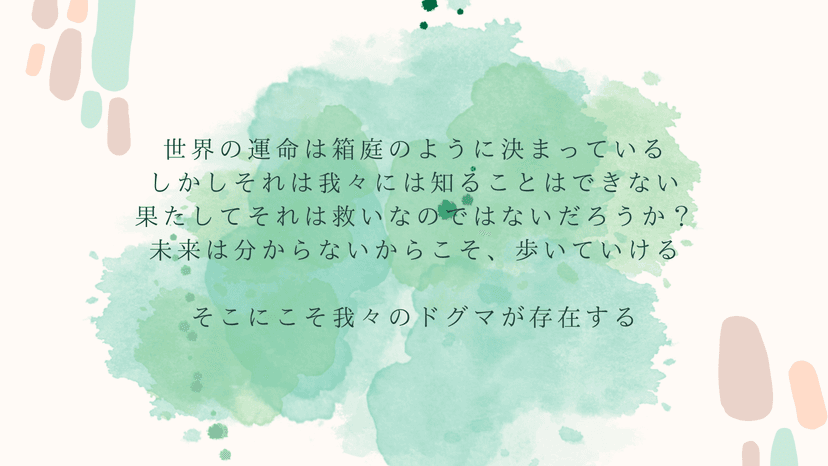 ガーデン・エピクロス