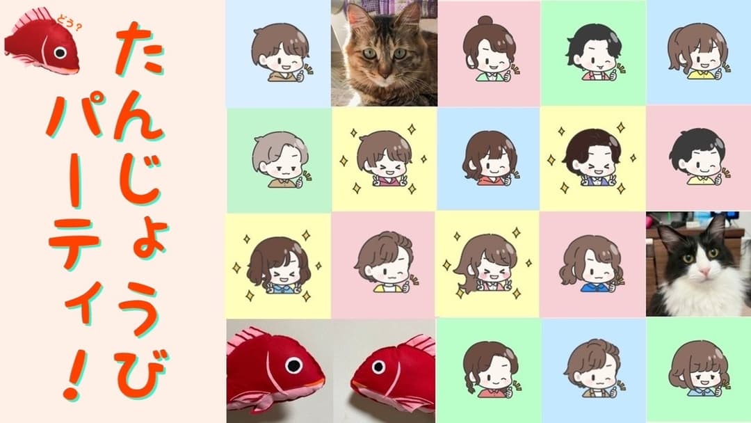 たんじょうびパーティ！ background image