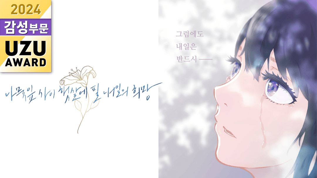 나뭇잎 사이 햇살에 필 내일의 희망 background image