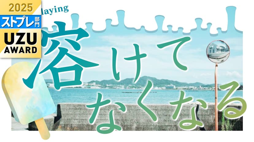 溶けてなくなる