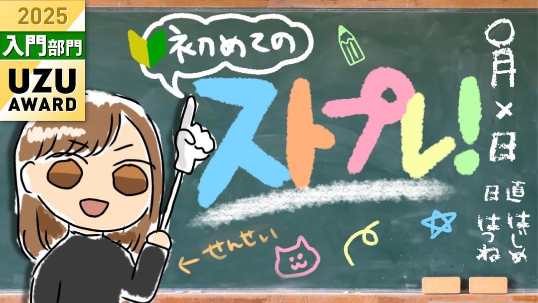 【ストプレ！】 background image