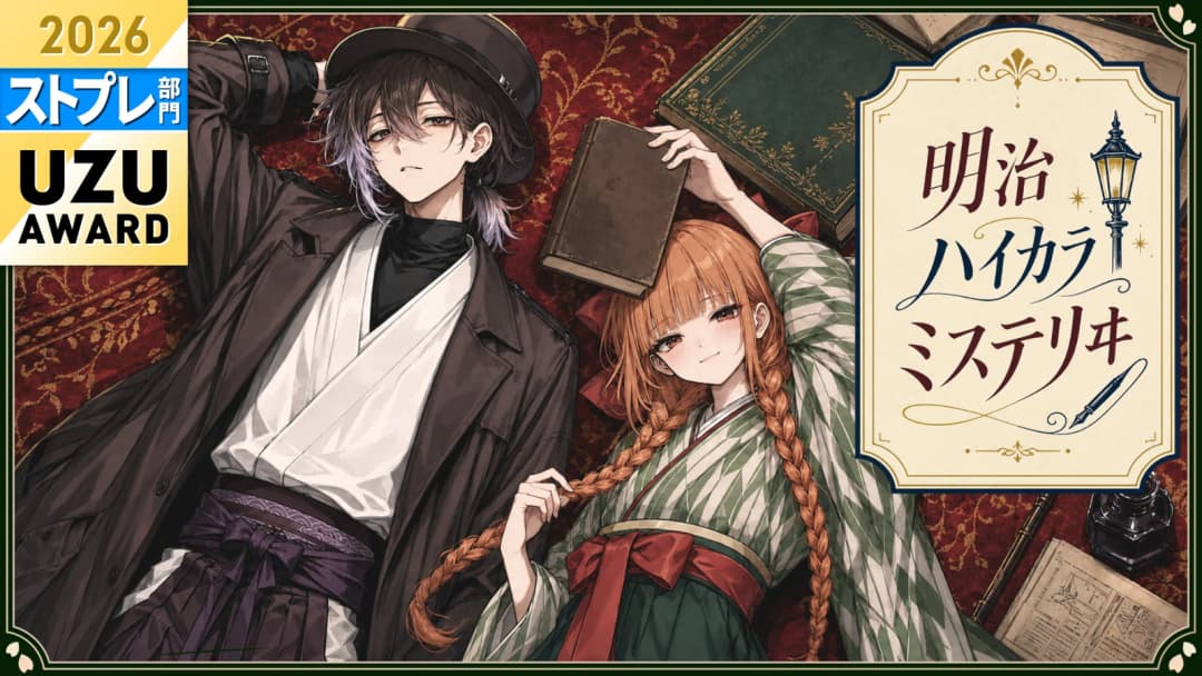 明治ハイカラミステリヰ background image