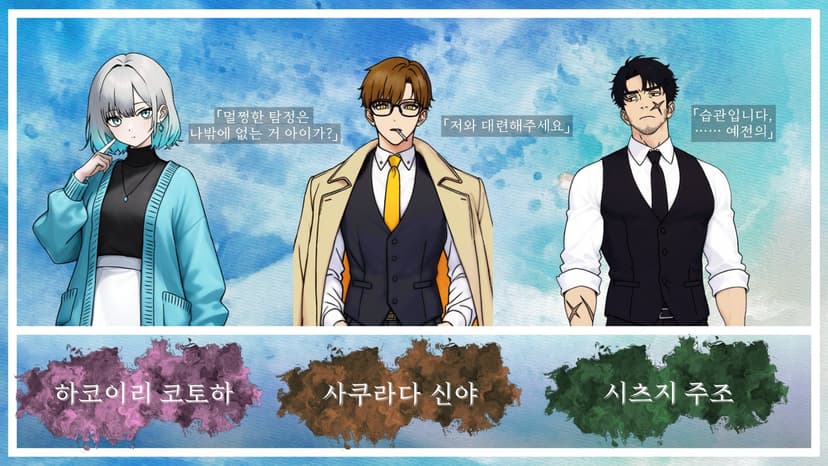 수뢰관의 밀실 "How done it?"