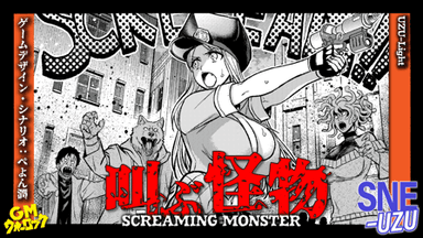 叫ぶ怪物―SCREAMING MONSTER background image