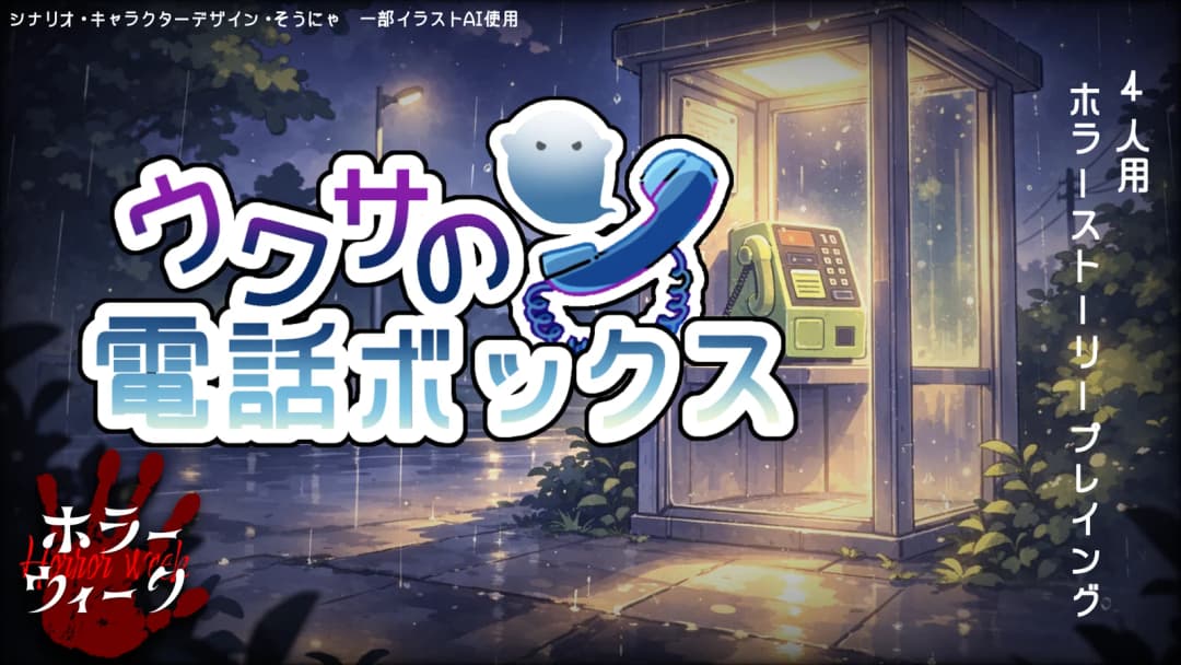 ウワサの電話ボックス background image