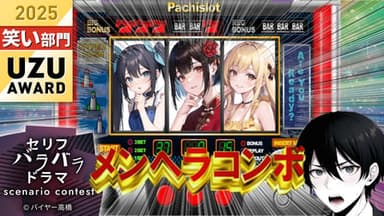 メンヘラコンボ！ background image