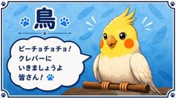 ペット達の復讐会議