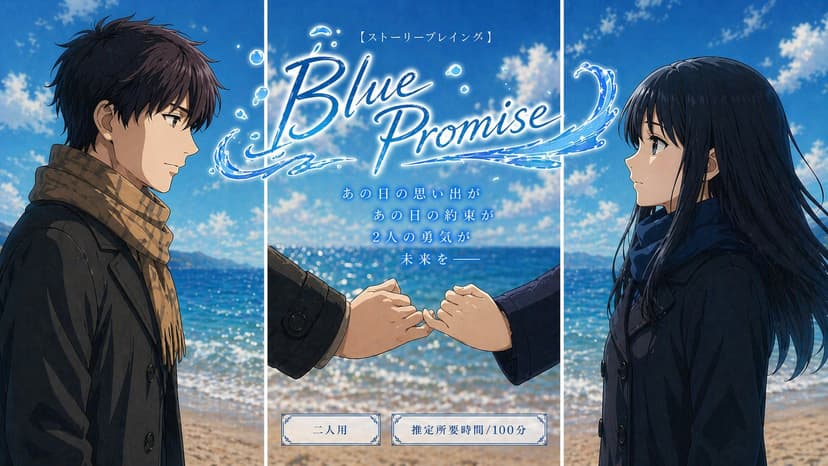 Blue Promise