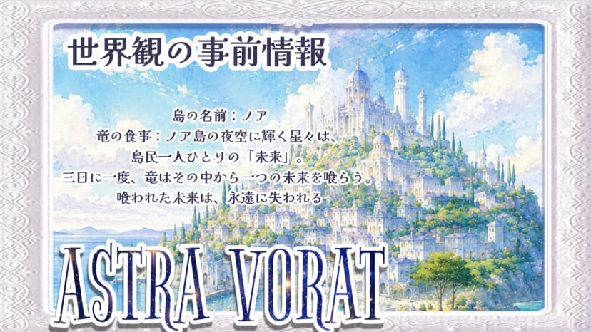 ASTRA VORAT