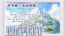 ASTRA VORAT