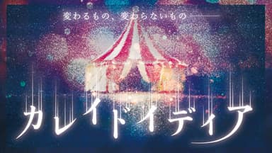 カレイドイディア background image