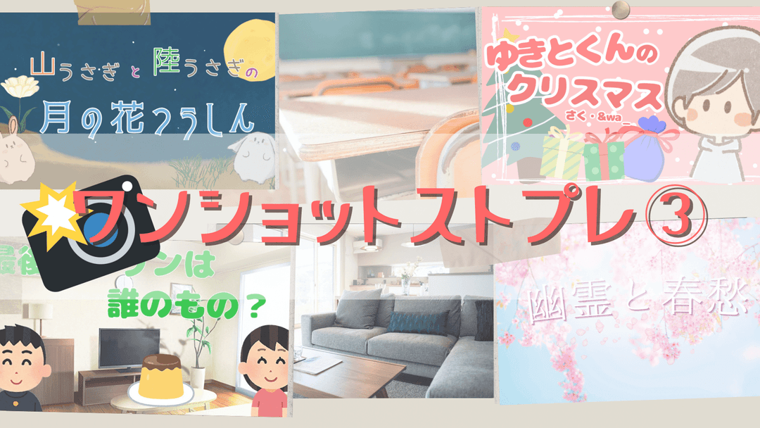 【ワンショットストプレ③】 background image