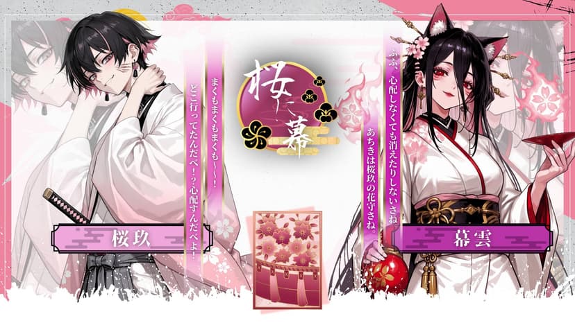 華唄こいこい、毒味で一杯