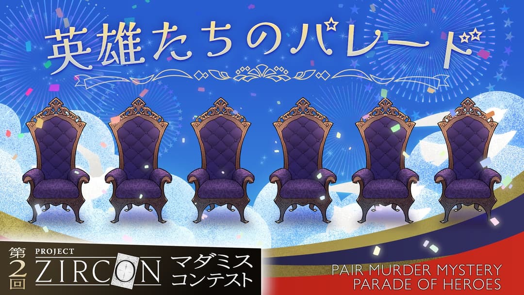 英雄たちのパレード background image