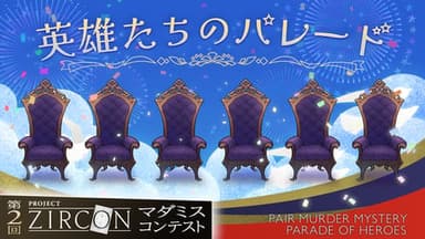 英雄たちのパレード background image