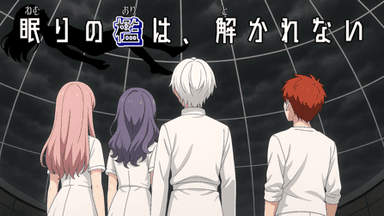 眠りの檻は、解かれない background image