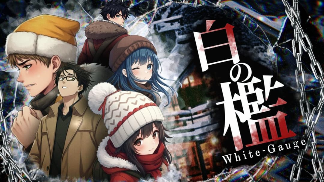 白の檻 background image