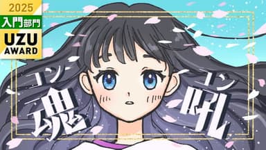 魂吼-コンコン- background image