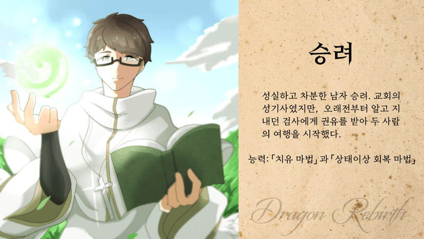 드래곤 리버스