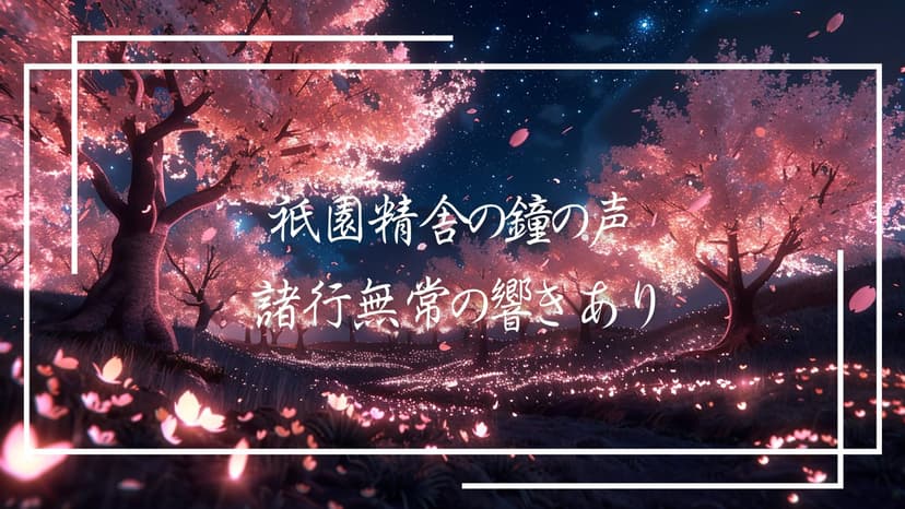 平家物語【桜の巻】