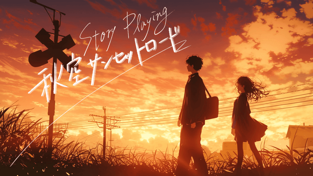 秋空サンセットロード background image