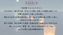 流灯祭の花嫁