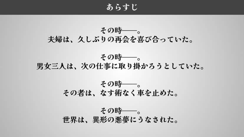 クリーチャーズ・ナイトメア