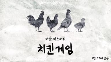치킨 게임 background image