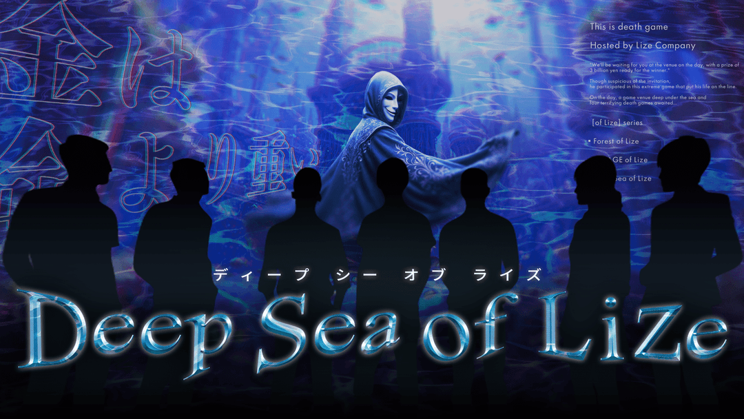 Deep Sea of Lize background image