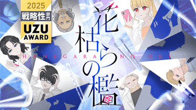 花枯らの檻 background image