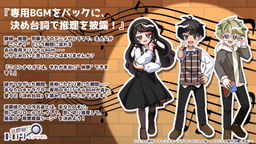 迷探偵？！トロワ・ショータイム