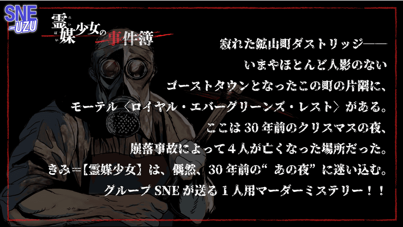 霊媒少女の事件簿