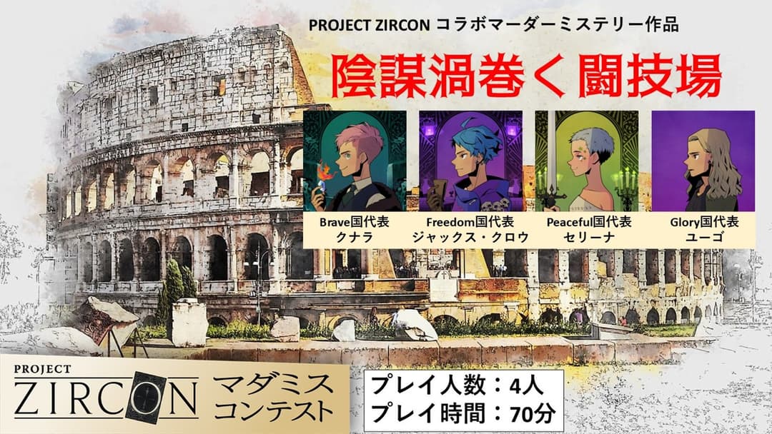 陰謀渦巻く闘技場 background image