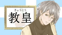 狼と金貨～神父の奇跡と蘇った少女～