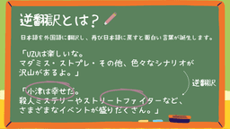 5ヶ国語逆翻訳王は私達だ！