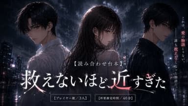 救えないほど、近すぎた background image