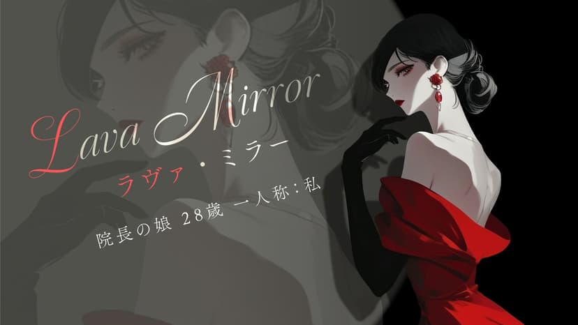 深い赤を愛する