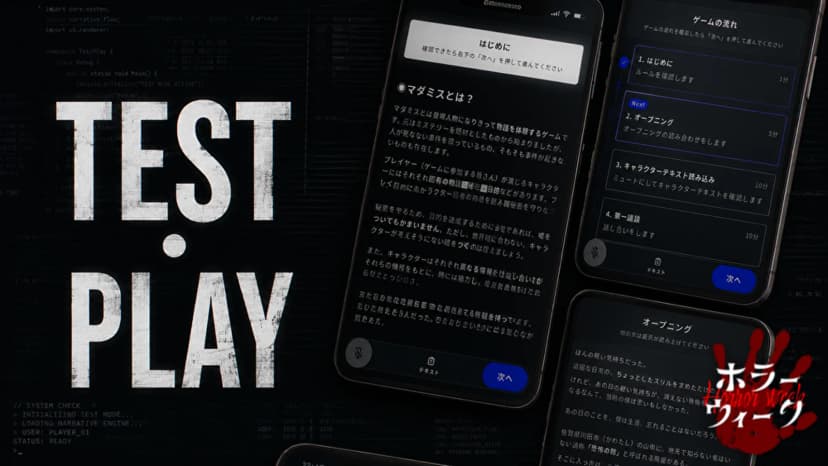 TEST・PLAY