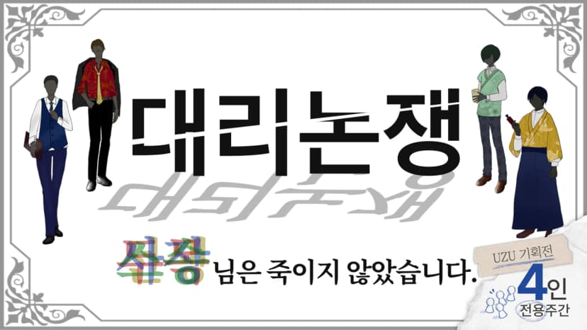 대리논쟁