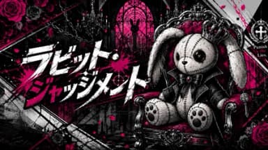 ラビット・ジャッジメント background image