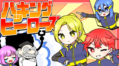 ハッキングヒーローズ background image