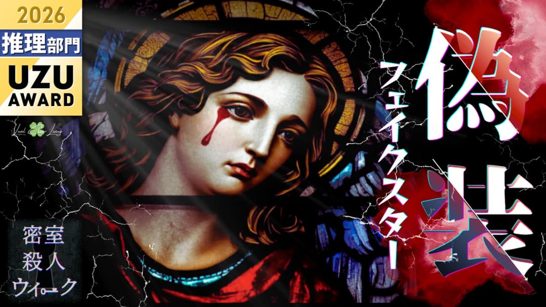 偽装フェイクスター background image