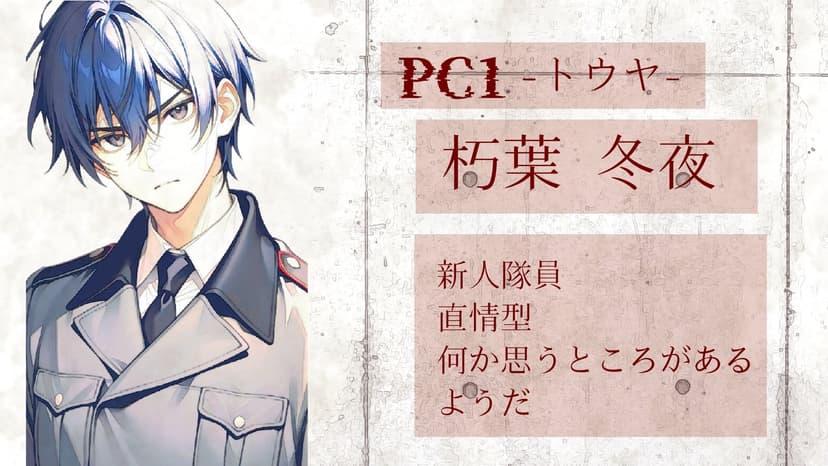 恩讐に咲くビスカリア