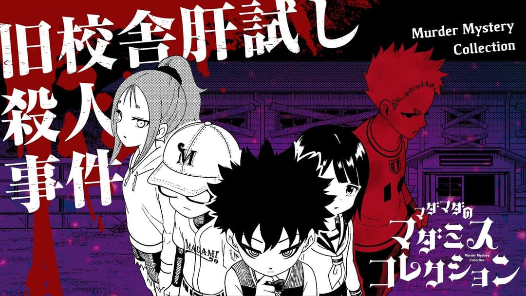 旧校舎肝試し殺人事件 background image