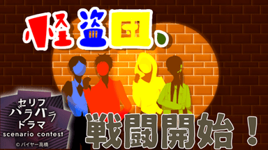 怪盗団、戦闘開始！ background image