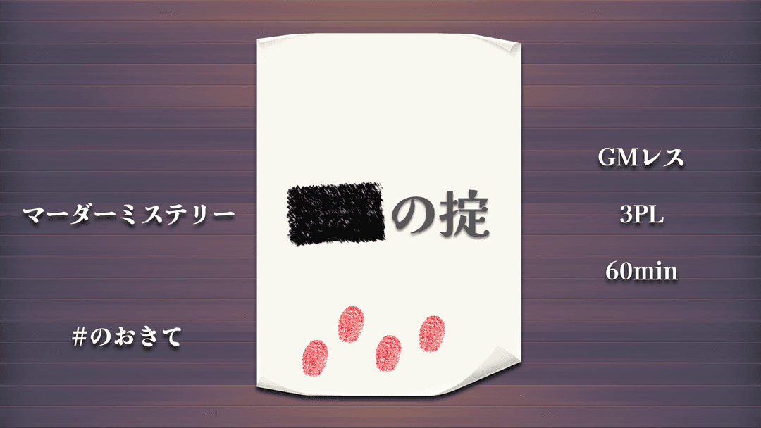 ■■の掟 background image