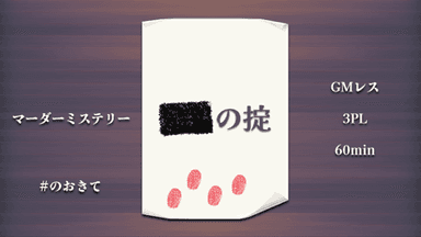 ■■の掟 background image